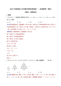 专题07《规律探索》—2022年通用版小升初数学精选题集—高效题型一遍过（解析版）