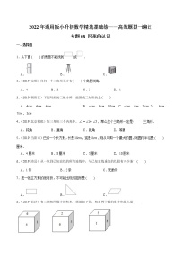 专题08《图形的认识》—2022年通用版小升初数学精选题集—高效题型一遍过（原卷版）