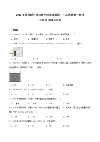 专题09《测量与作图》—2022年通用版小升初数学精选题集—高效题型一遍过（原卷版）