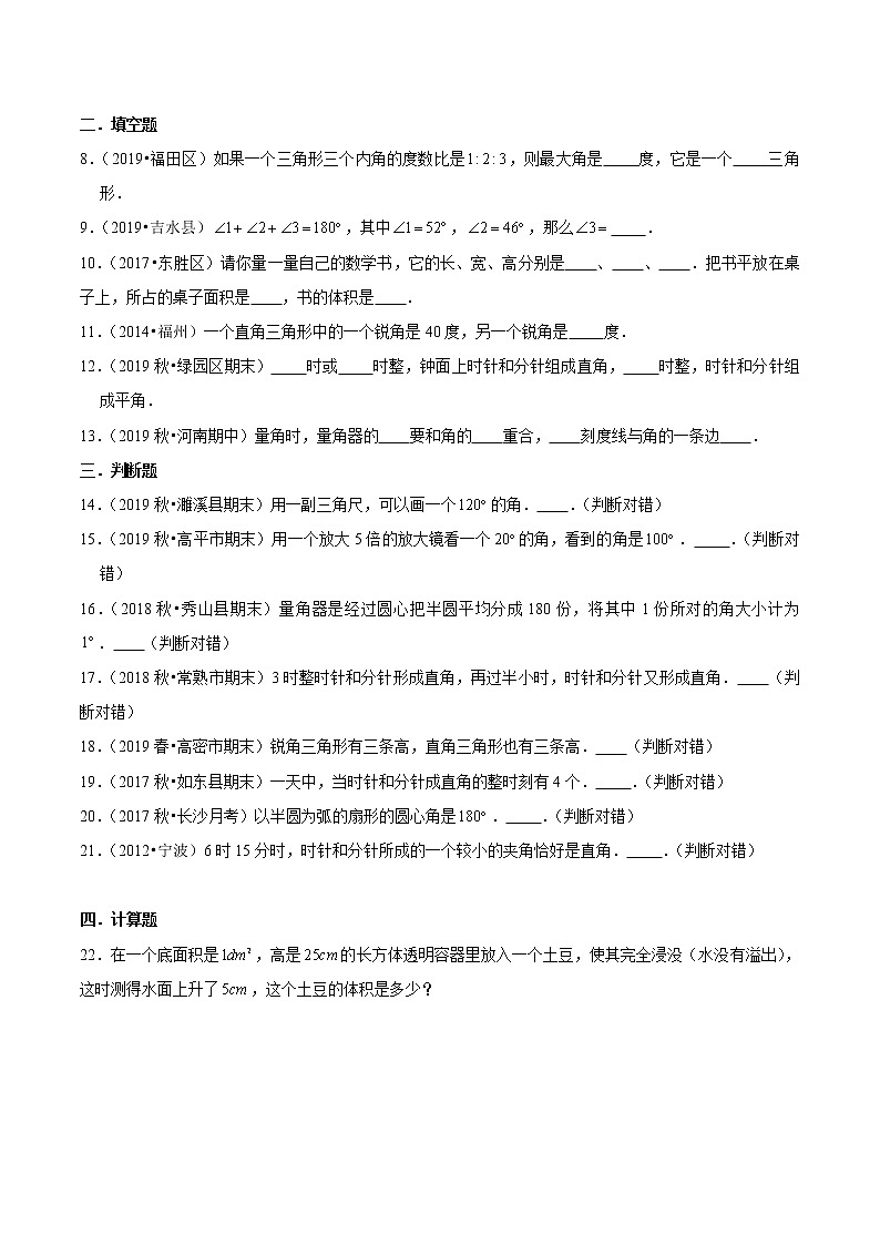 专题09《测量与作图》—2022年通用版小升初数学精选题集—高效题型一遍过（原卷版）第2页