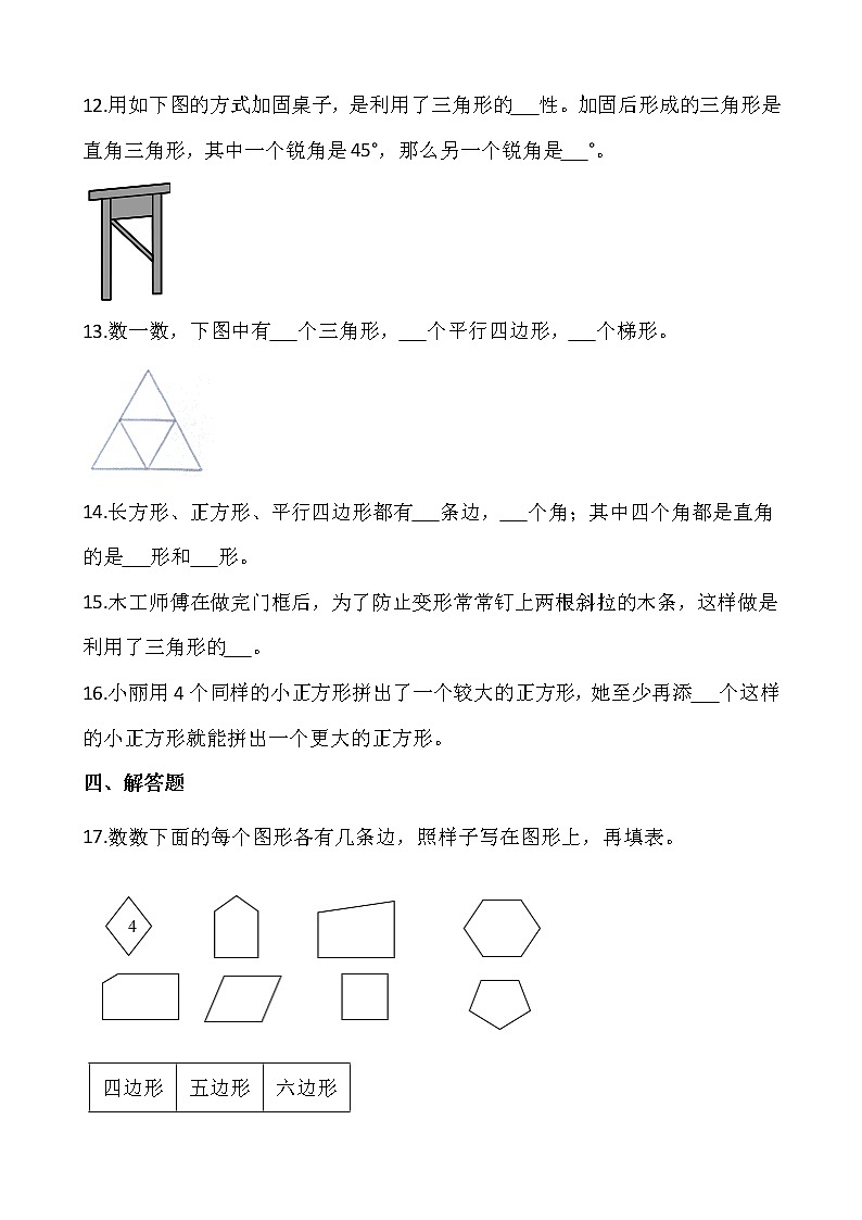北师大版四年级数学下册一课一练2.1图形的分类  （含答案）02