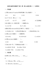 北师大版四年级下册解方程（一）课时作业