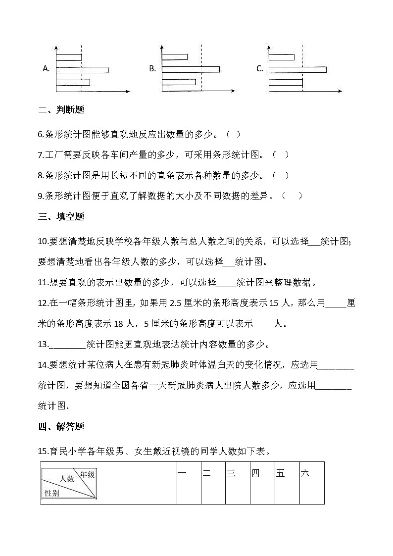 北师大版四年级数学下册一课一练6.1（含答案）02