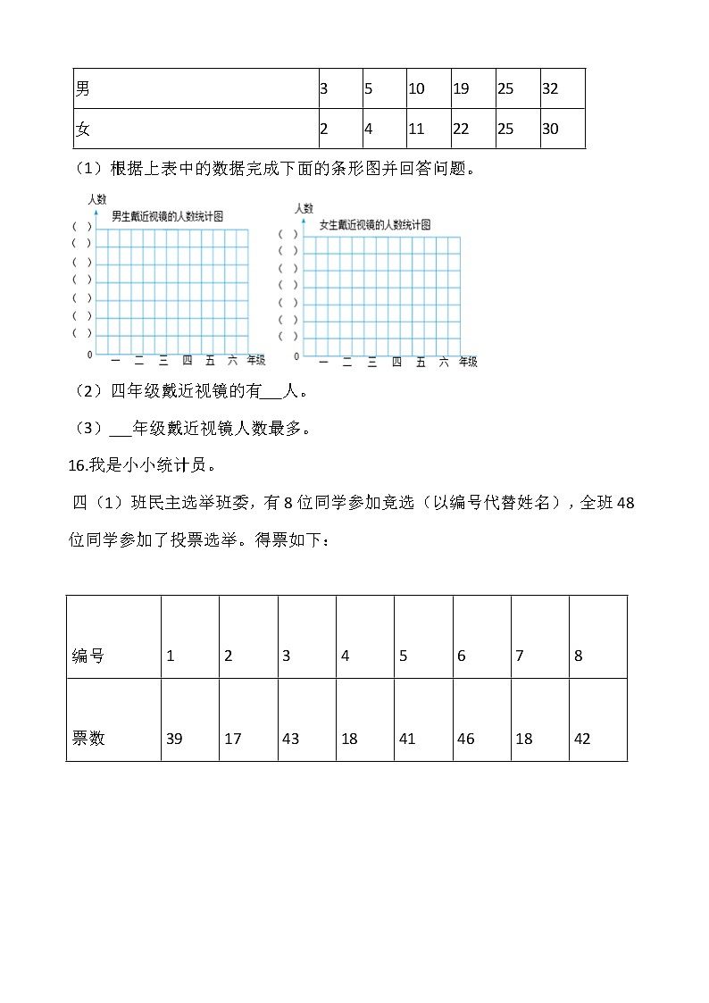 北师大版四年级数学下册一课一练6.1（含答案）03