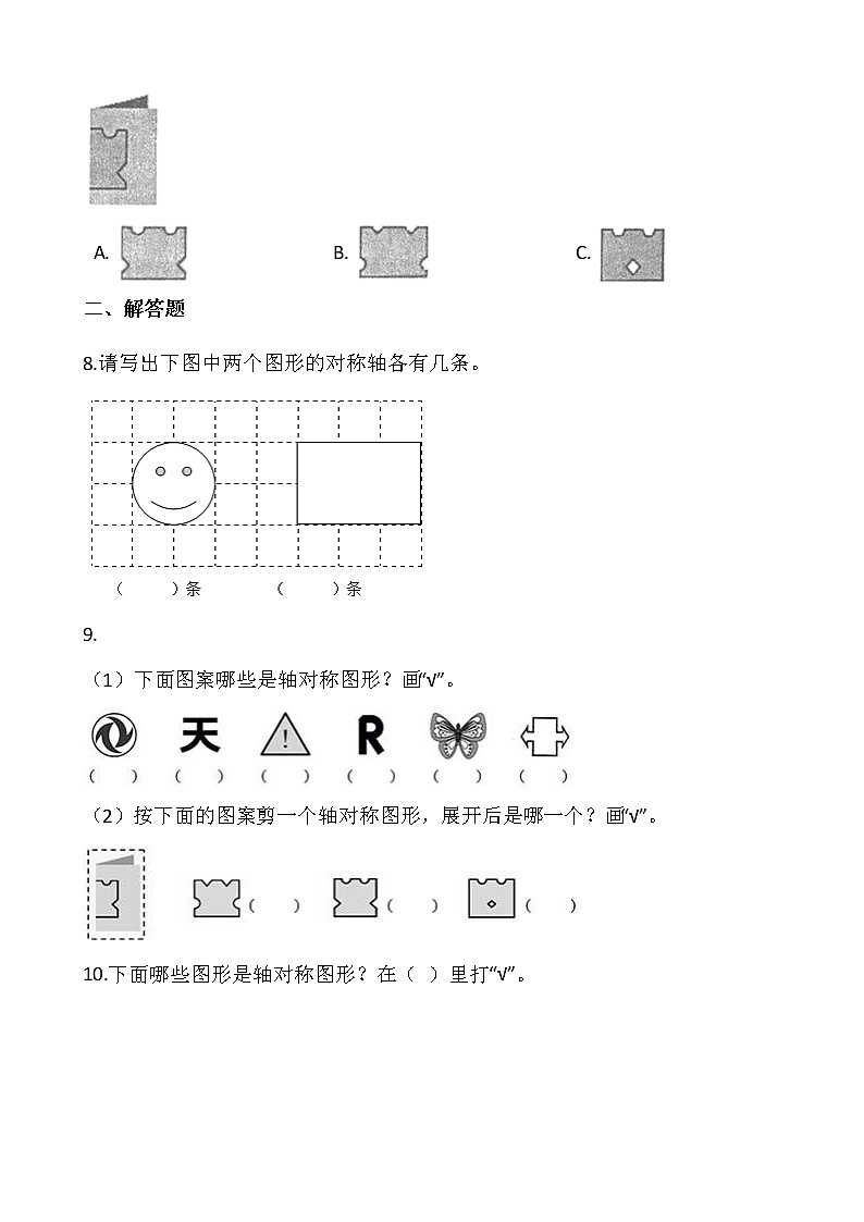 北师大版三年级数学下册一课一练2.1轴对称（含答案）02