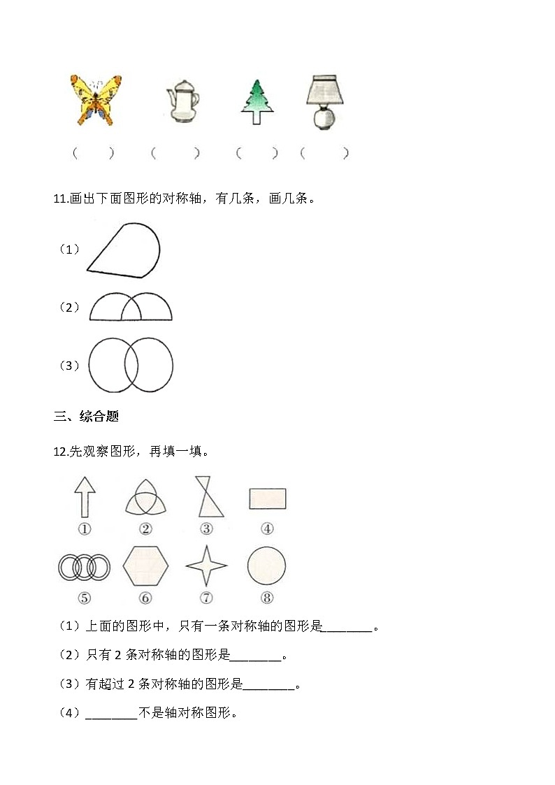 北师大版三年级数学下册一课一练2.1轴对称（含答案）03