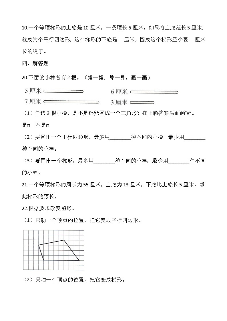 北师大版四年级数学下册一课一练2.5四边形的分类   （含答案）第3页