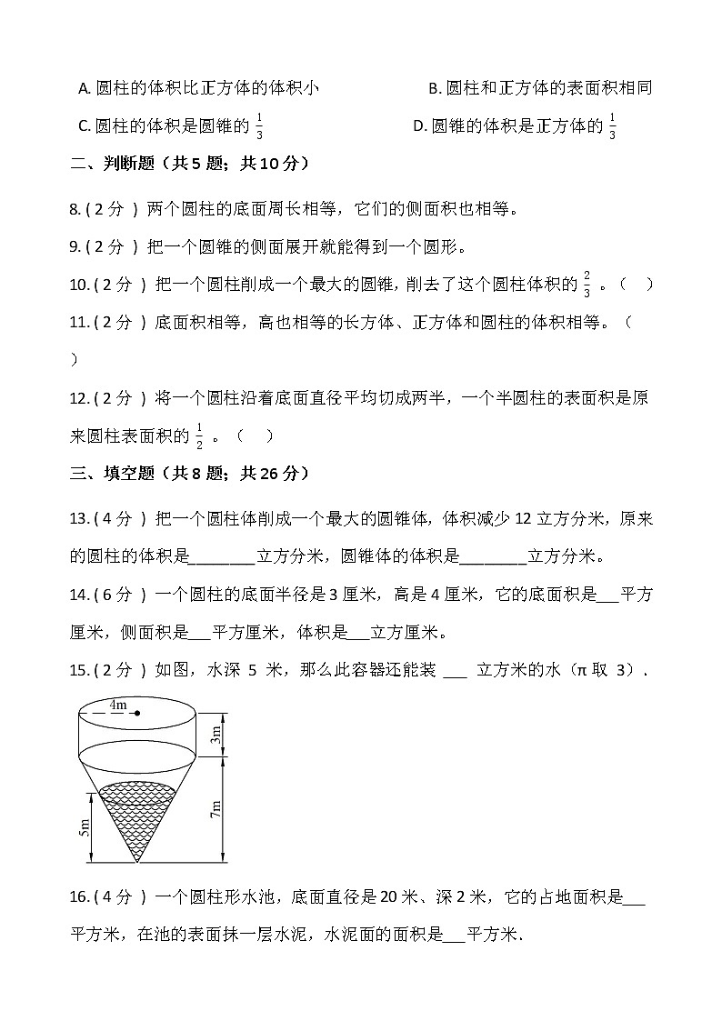 北师大版六年级数学下册第一单元综合卷（二）  （含答案）第2页