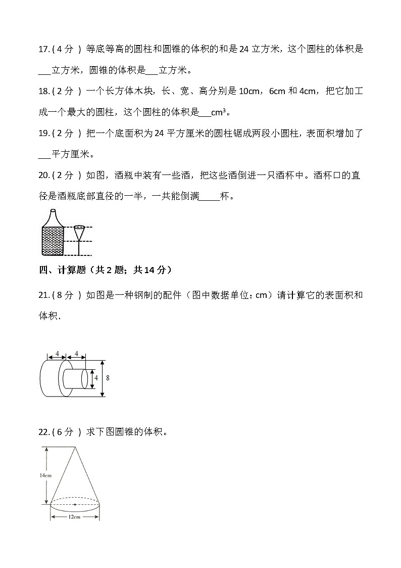 北师大版六年级数学下册第一单元综合卷（二）  （含答案）第3页
