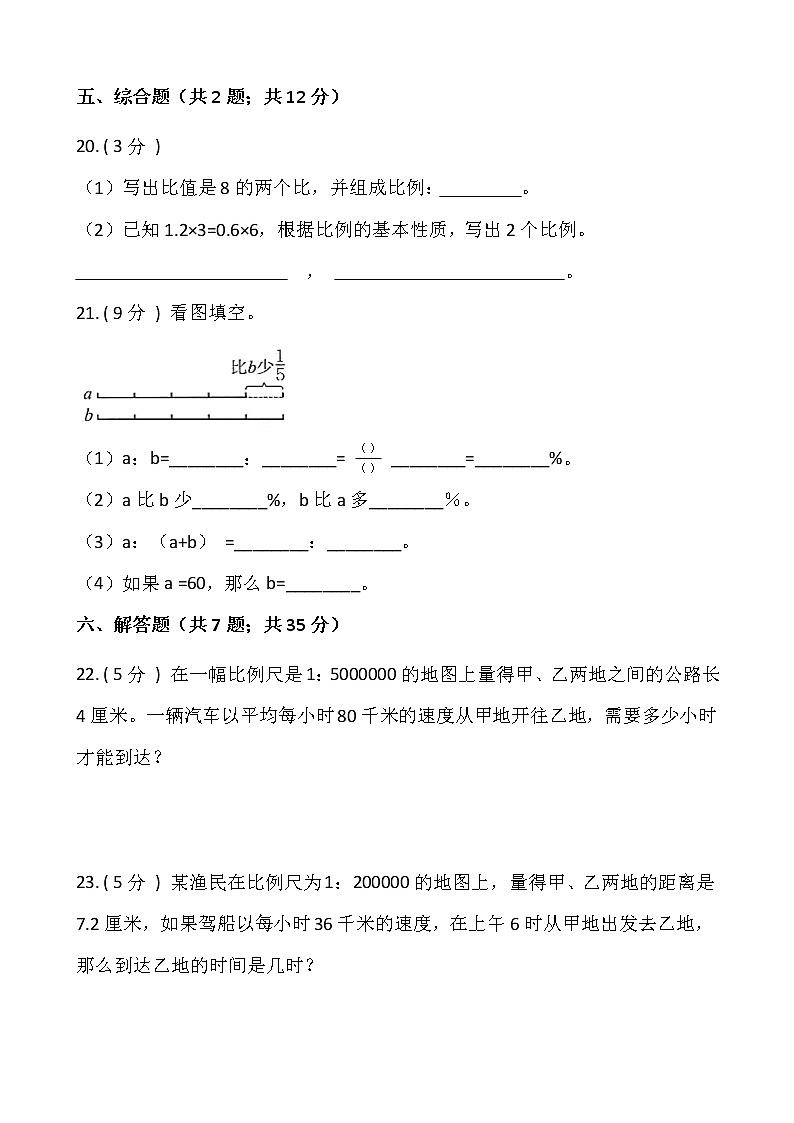 北师大版六年级数学下册第二单元综合卷（一）  （含答案）第3页