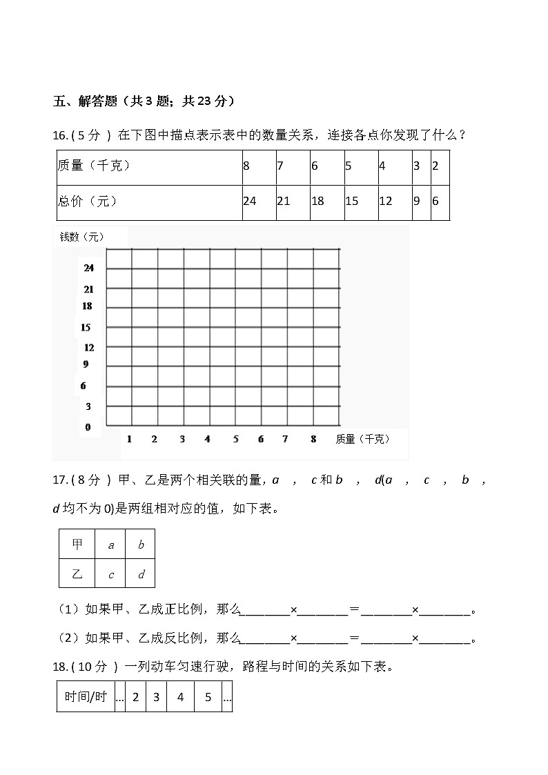 北师大版六年级数学下册第四单元综合卷（二）  （含答案）第3页