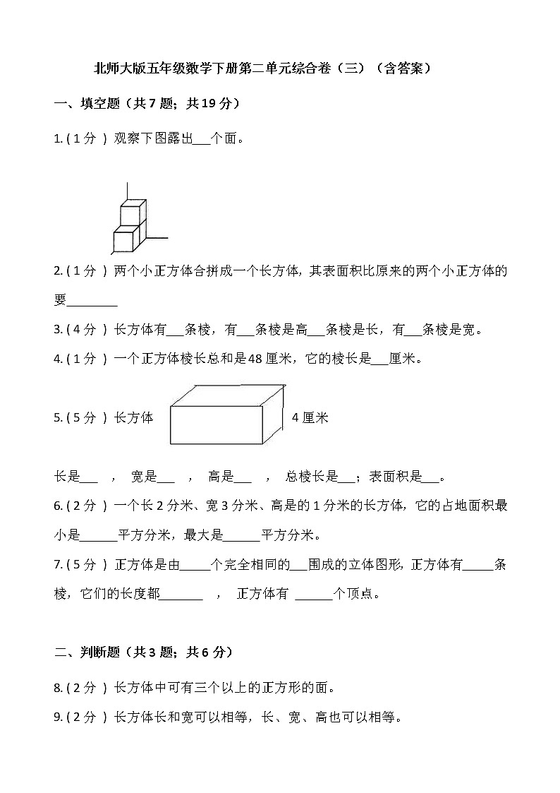 北师大版五年级数学下册第二单元综合卷（三）  （含答案）第1页