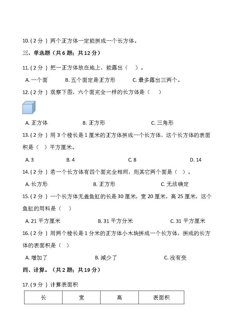 北师大版五年级数学下册第二单元综合卷（三）  （含答案）第2页