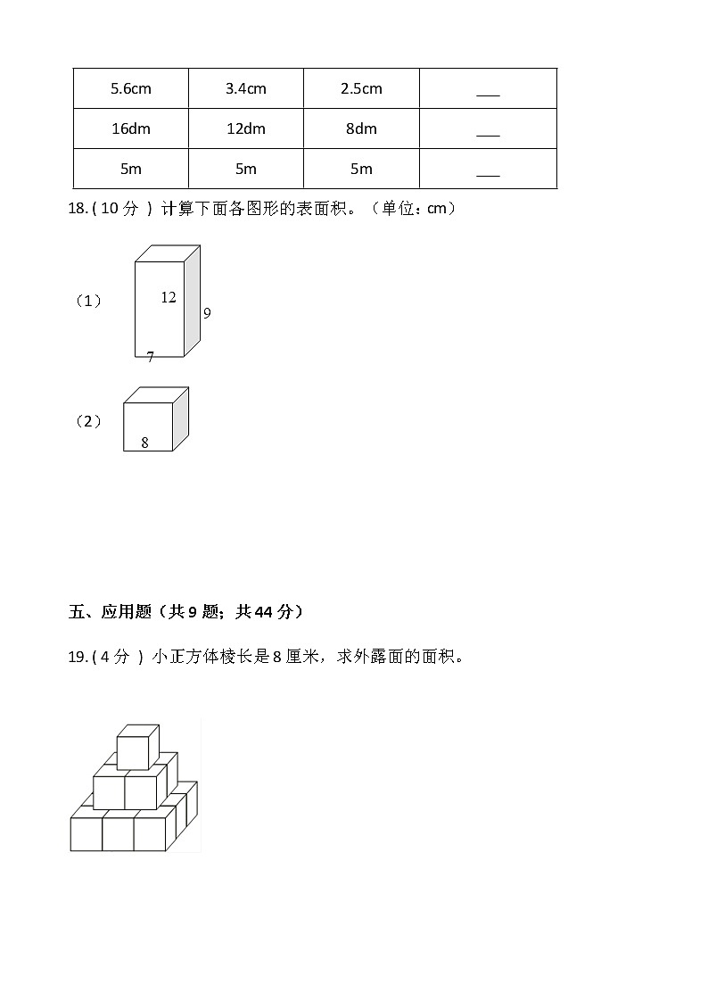 北师大版五年级数学下册第二单元综合卷（三）  （含答案）第3页