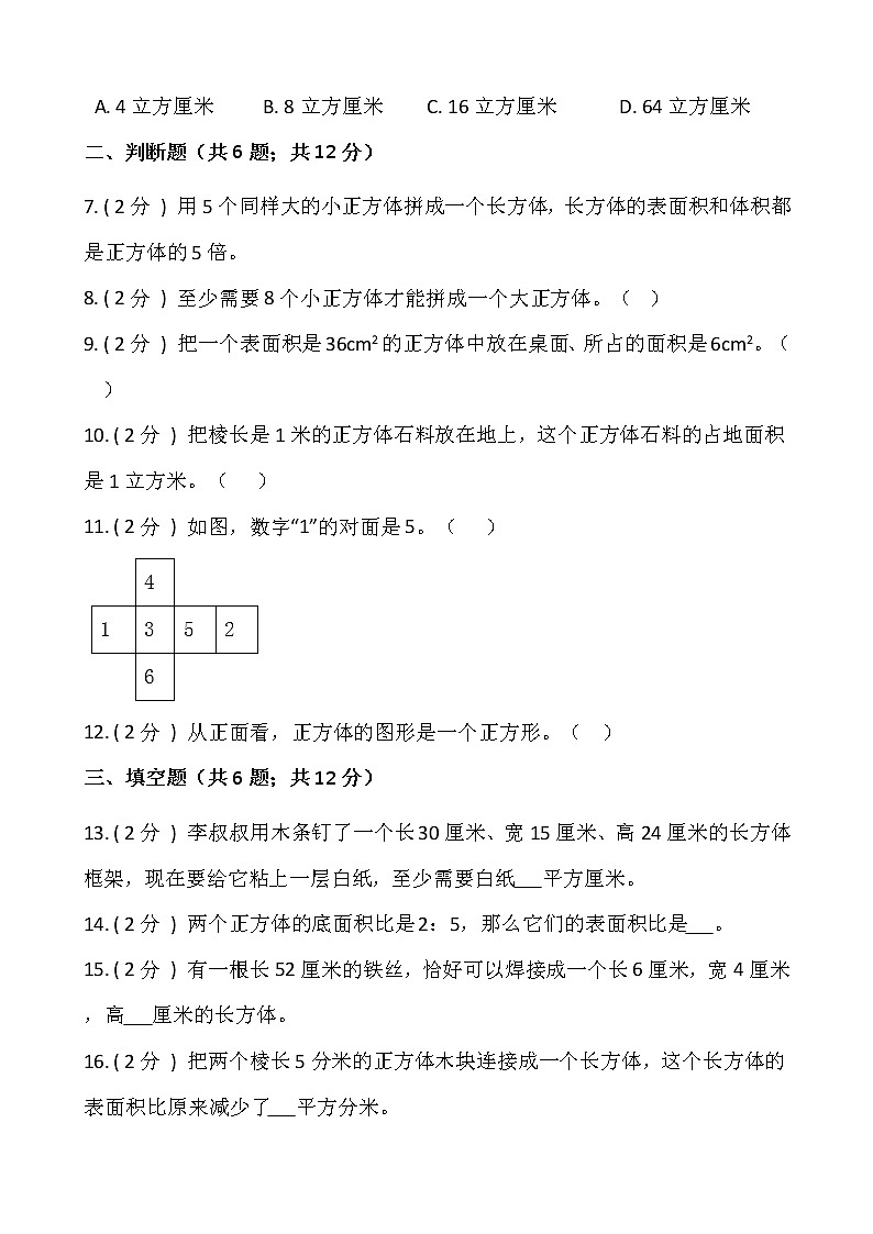 北师大版五年级数学下册第二单元综合卷（一）（含答案）第2页