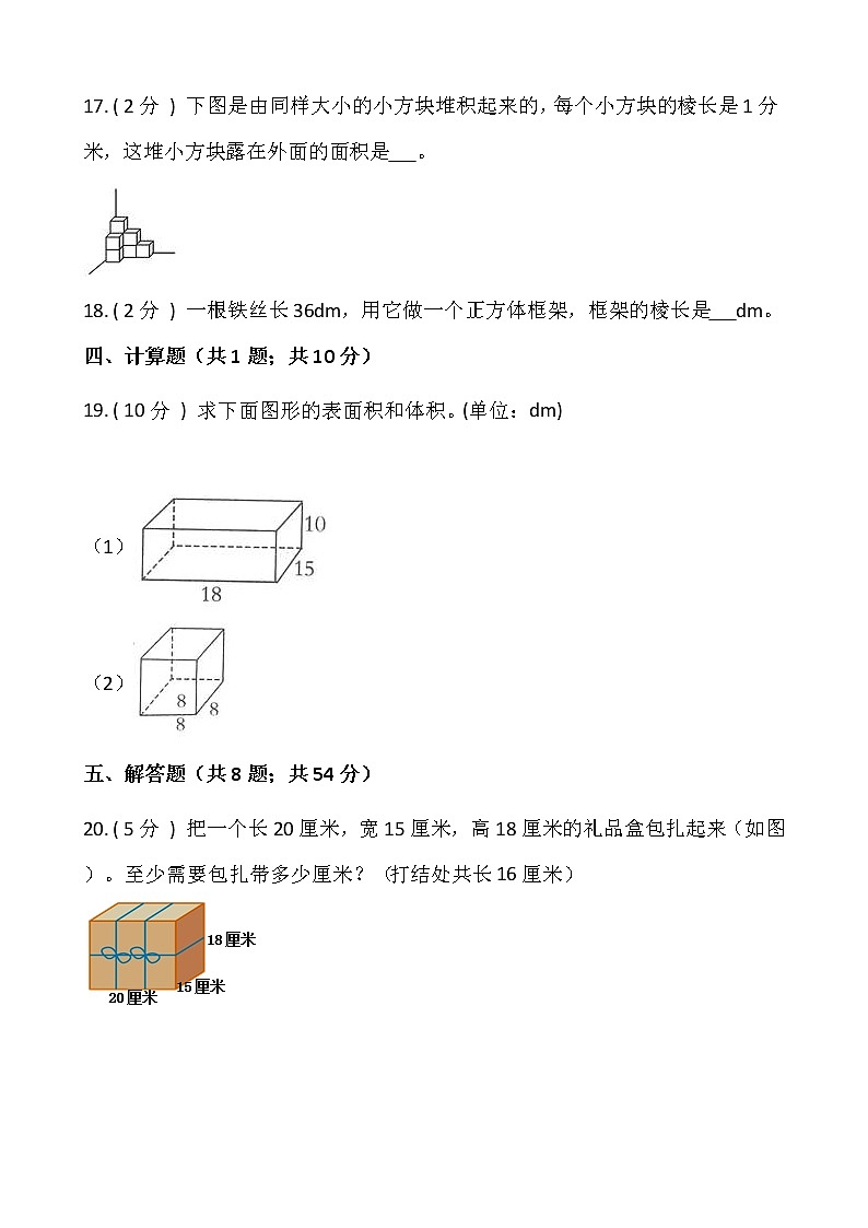 北师大版五年级数学下册第二单元综合卷（一）（含答案）第3页