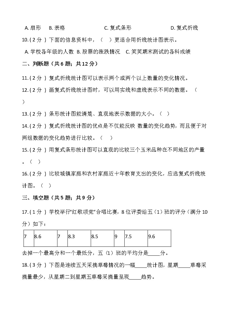 北师大版五年级数学下册第八单元综合卷（一）（含答案）第3页