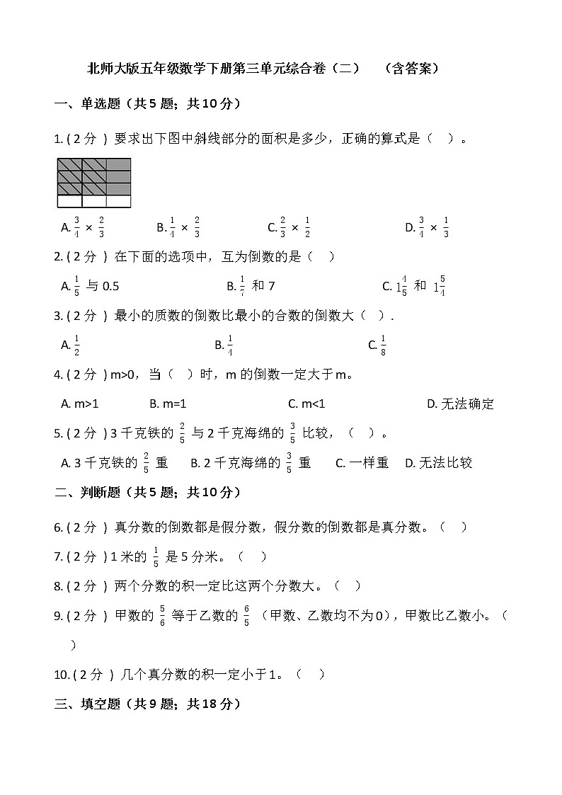 北师大版五年级数学下册第三单元综合卷（二）（含答案）第1页