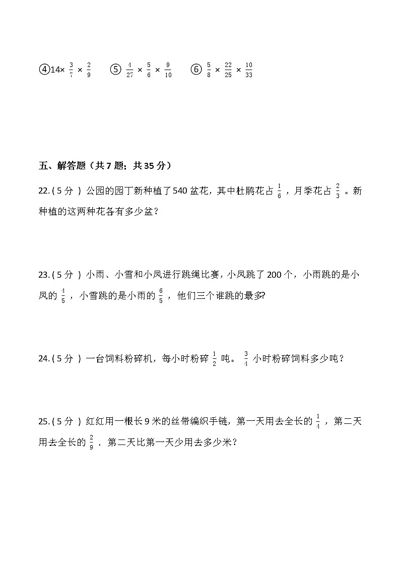 北师大版五年级数学下册第三单元综合卷（二）（含答案）第3页