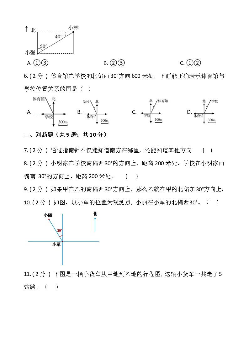 北师大版五年级数学下册第六单元综合卷（一）（含答案）第2页