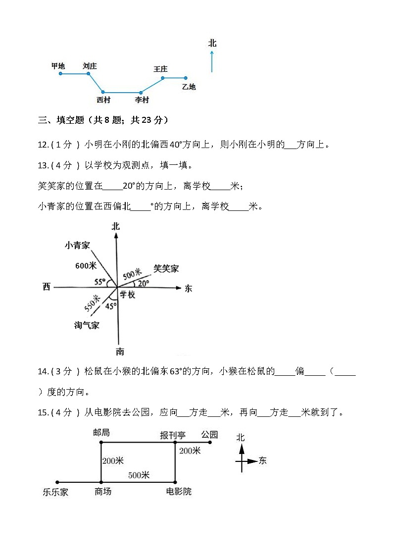 北师大版五年级数学下册第六单元综合卷（一）（含答案）第3页