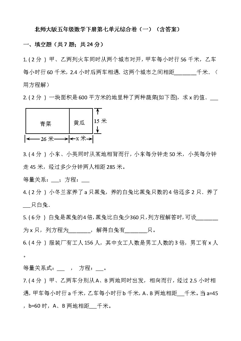北师大版五年级数学下册第七单元综合卷（一）（含答案）第1页