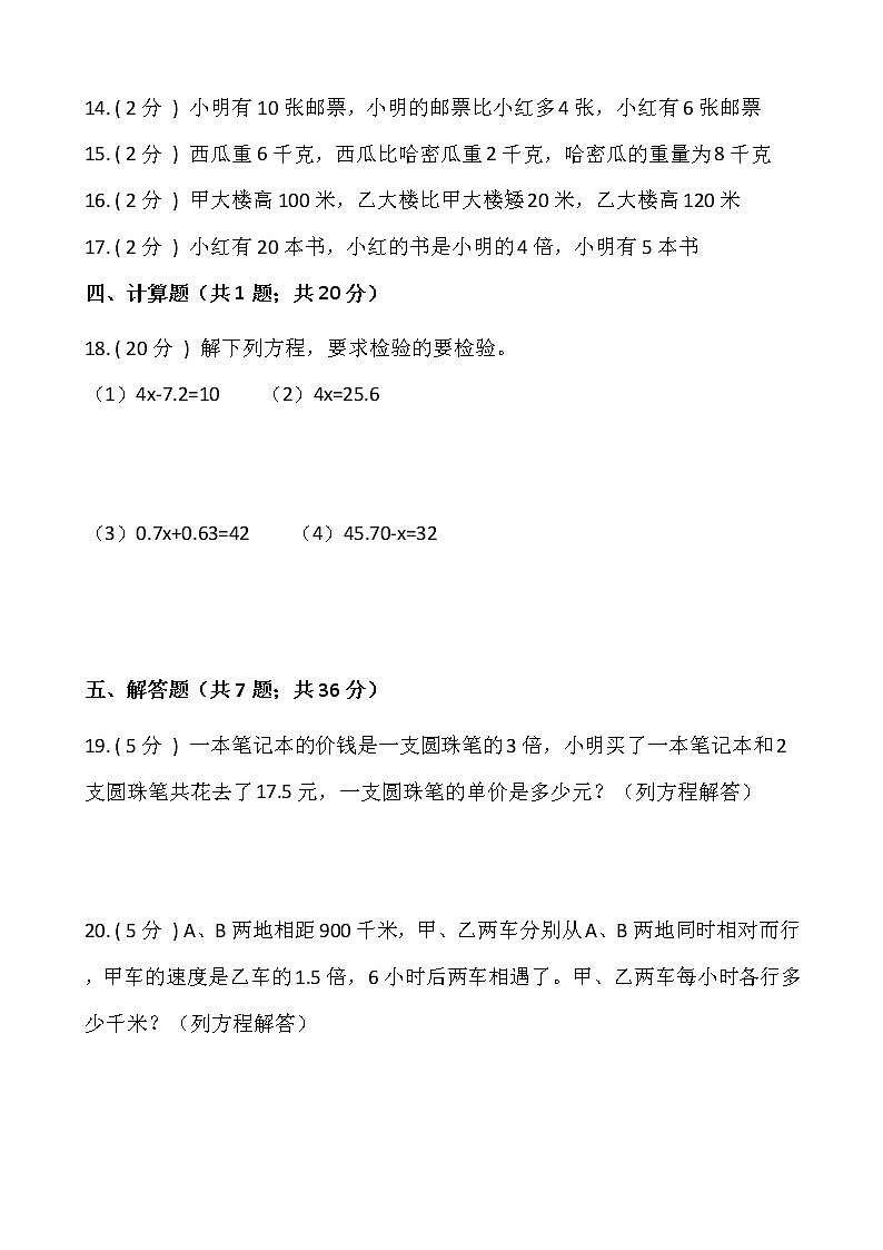 北师大版五年级数学下册第七单元综合卷（一）（含答案）第3页