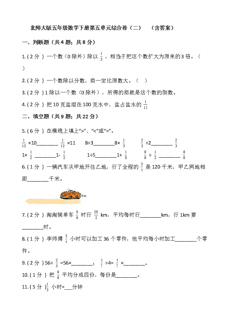 北师大版五年级数学下册第五单元综合卷（二）（含答案）第1页
