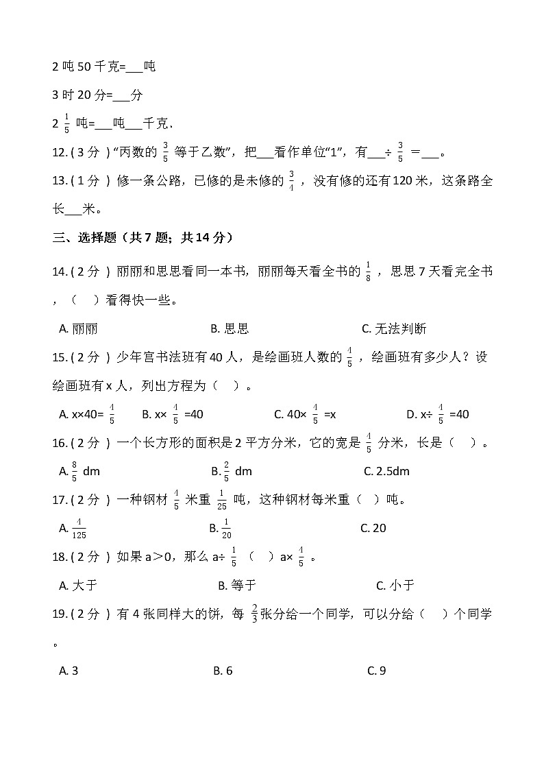 北师大版五年级数学下册第五单元综合卷（二）（含答案）第2页