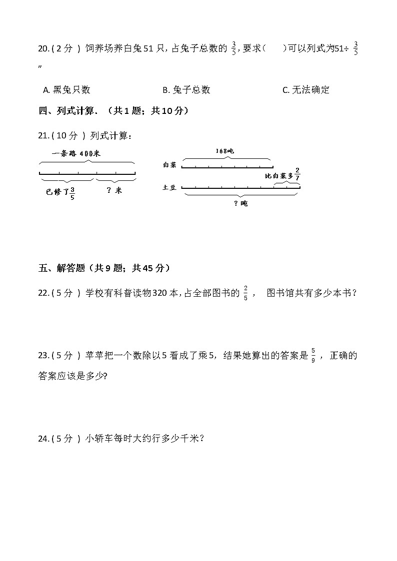 北师大版五年级数学下册第五单元综合卷（二）（含答案）第3页