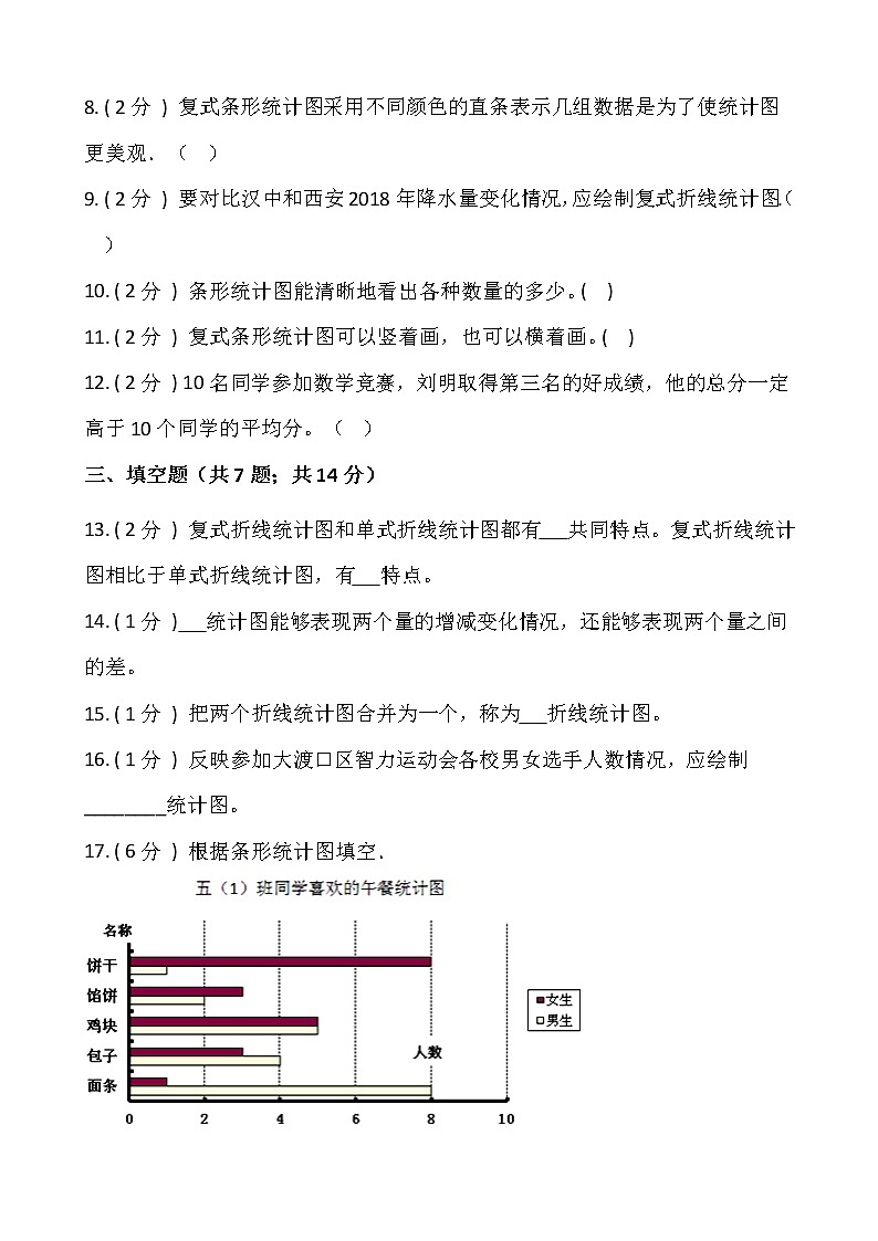 北师大版五年级数学下册第八单元综合卷（二）（含答案）第3页