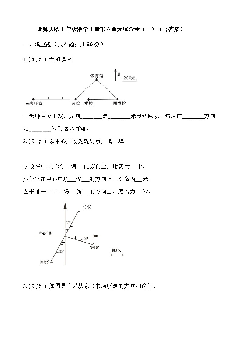 北师大版五年级数学下册第六单元综合卷（二）（含答案）第1页