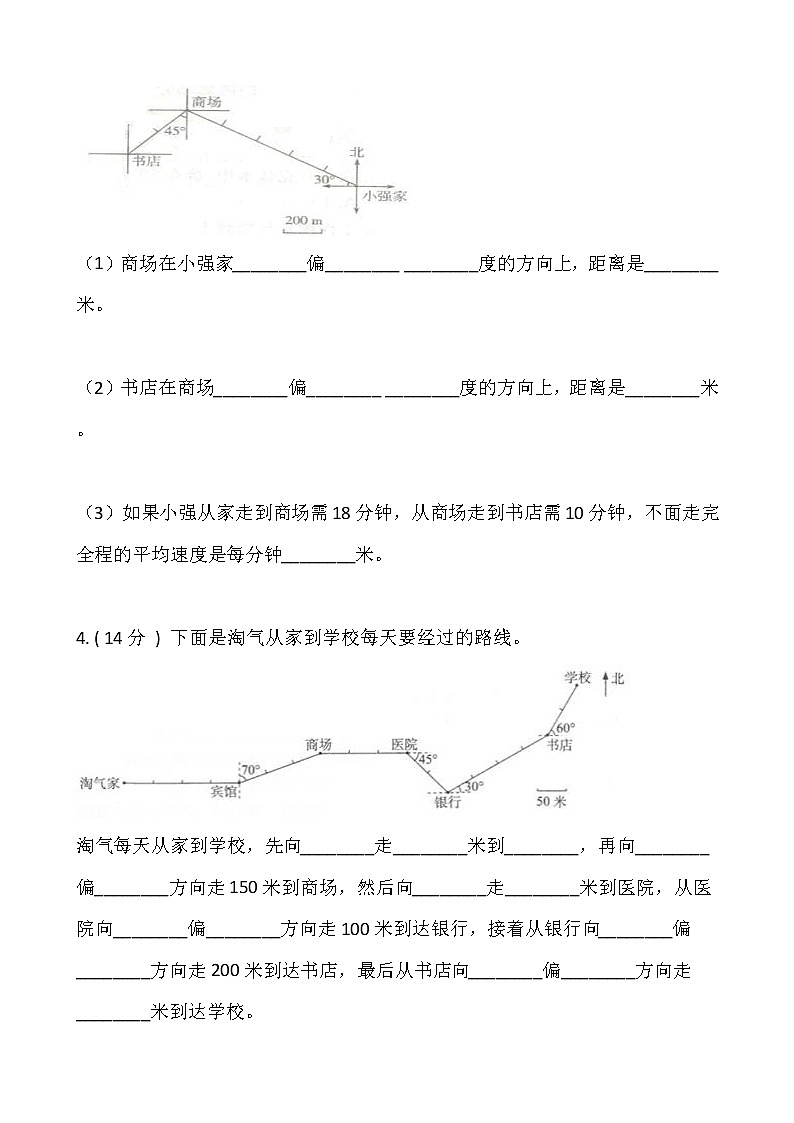 北师大版五年级数学下册第六单元综合卷（二）（含答案）第2页
