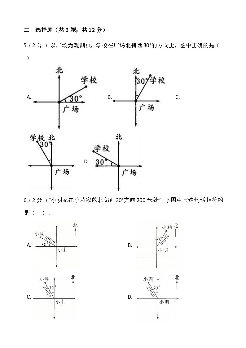 北师大版五年级数学下册第六单元综合卷（二）（含答案）第3页