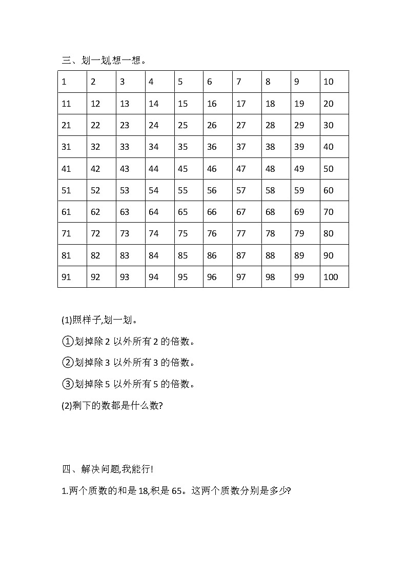 人教版五年级数学下册《合数、质数》同步练习（含答案）第2页