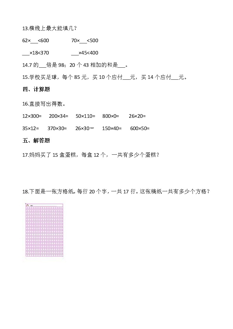 北师大版三年级数学下册一课一练3.2列队表演（一）（含答案）第2页