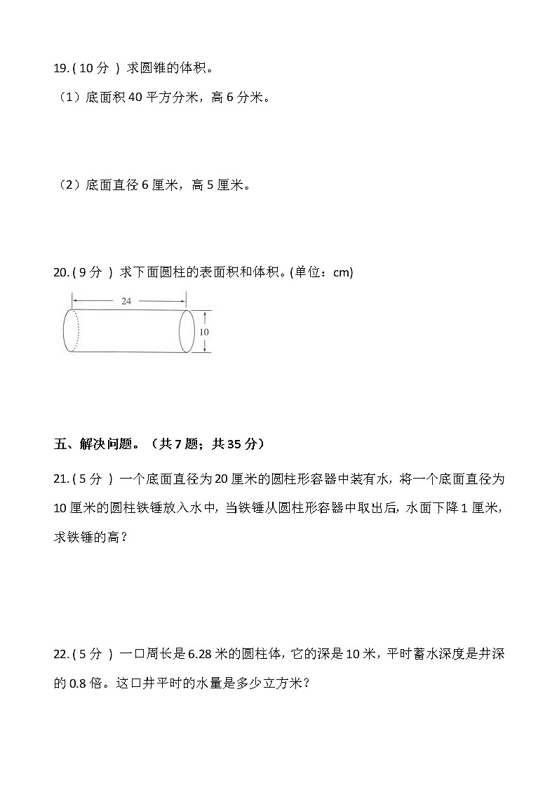 北师大版六年级数学下册第一单元综合卷（一）  （含答案）第3页