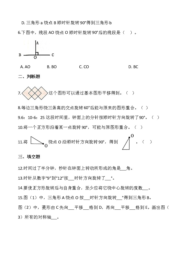 北师大版六年级数学下册第三单元综合卷（二）  （含答案）第2页