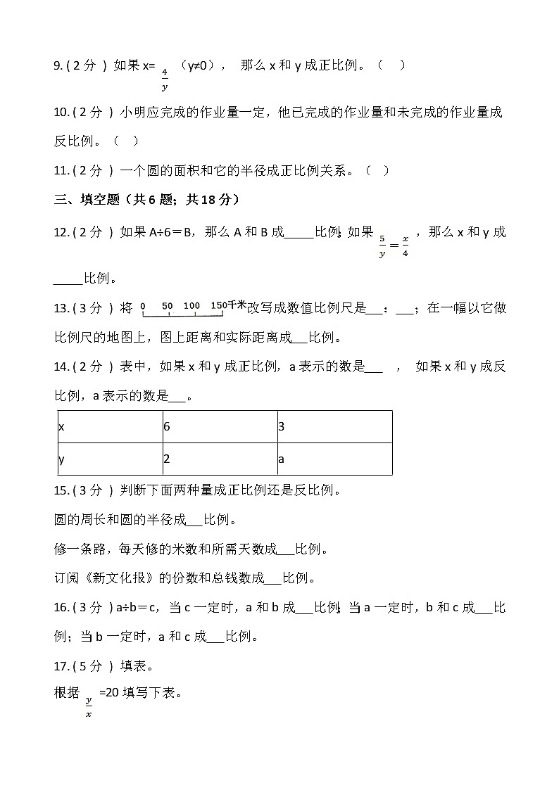 北师大版六年级数学下册第四单元综合卷（一）  （含答案）第2页