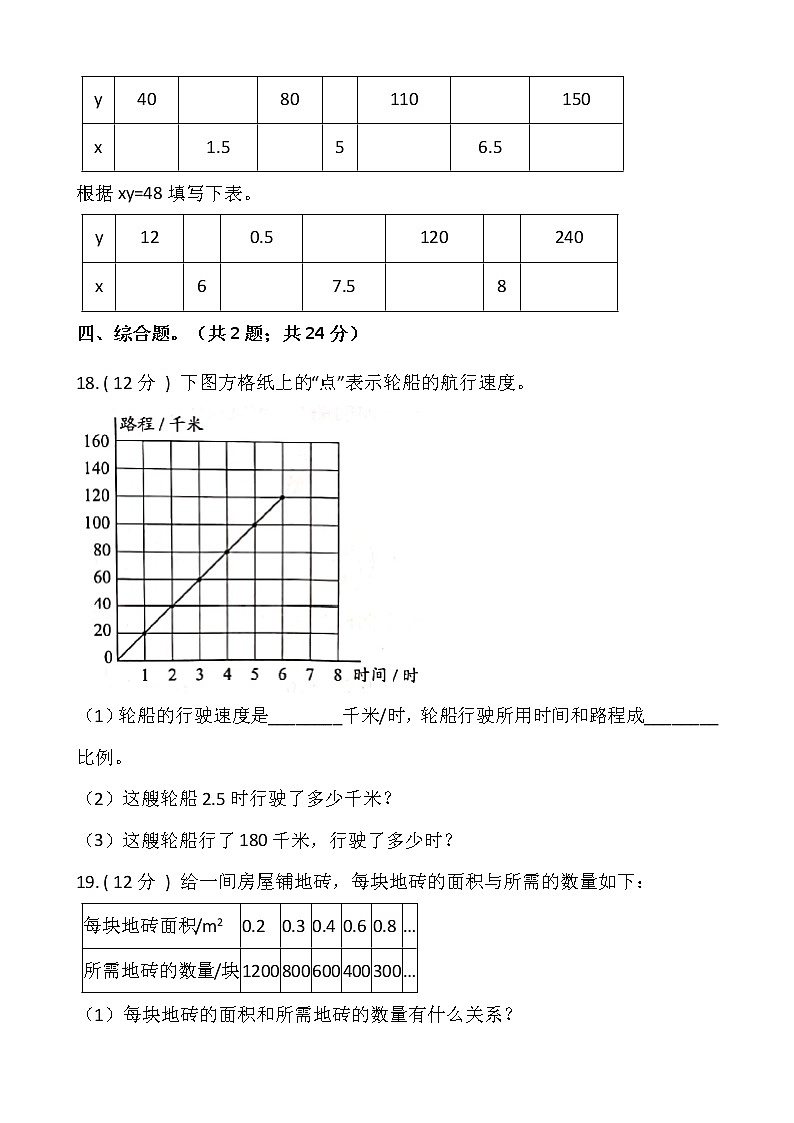 北师大版六年级数学下册第四单元综合卷（一）  （含答案）第3页