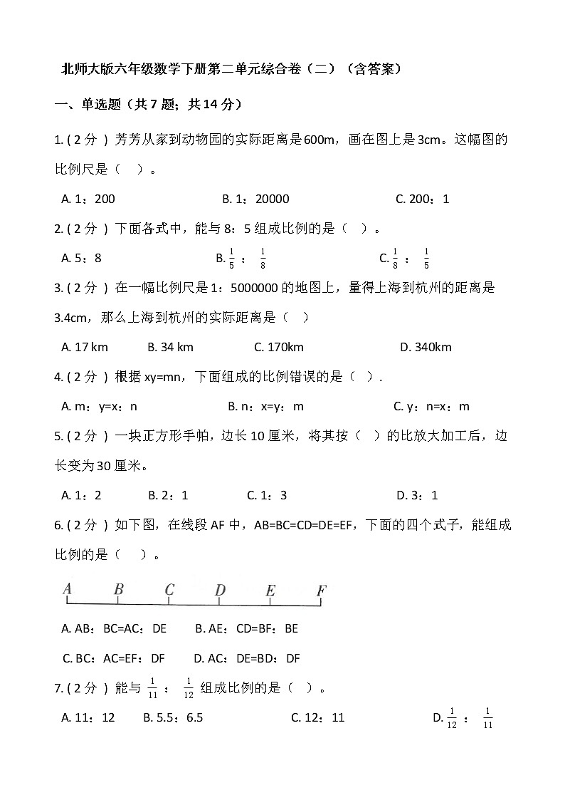 北师大版六年级数学下册第二单元综合卷（二） （含答案）第1页