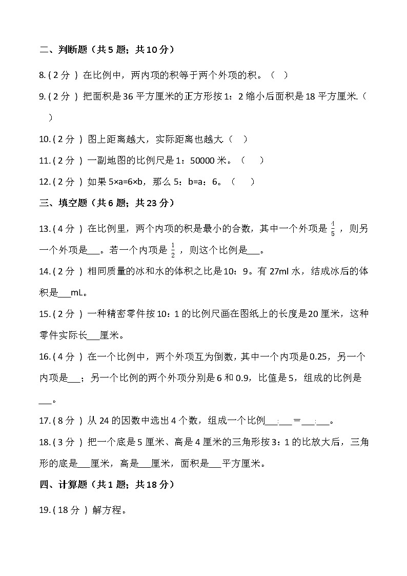 北师大版六年级数学下册第二单元综合卷（二） （含答案）第2页