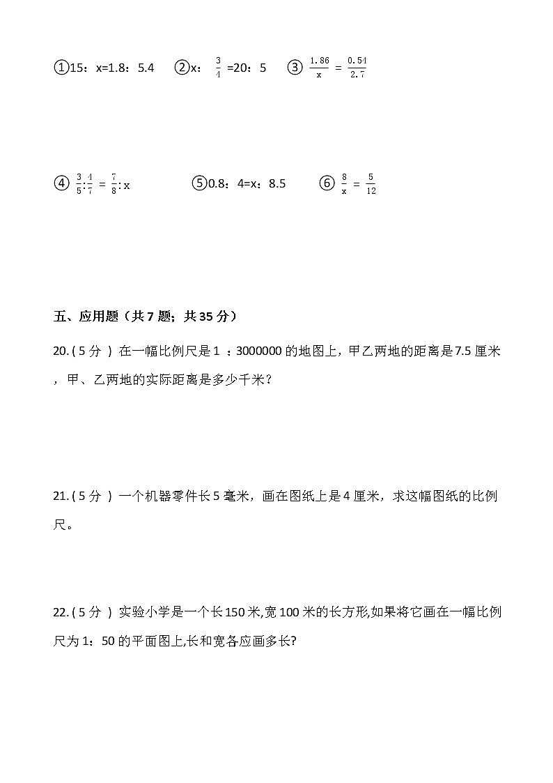 北师大版六年级数学下册第二单元综合卷（二） （含答案）第3页
