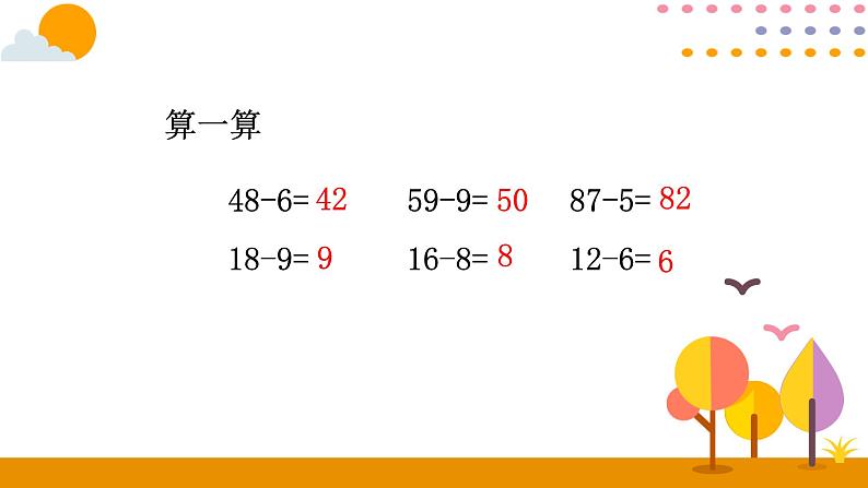 人教版一年级下册第六单元——第5课时 两位数减一位数（退位）课件PPT第3页