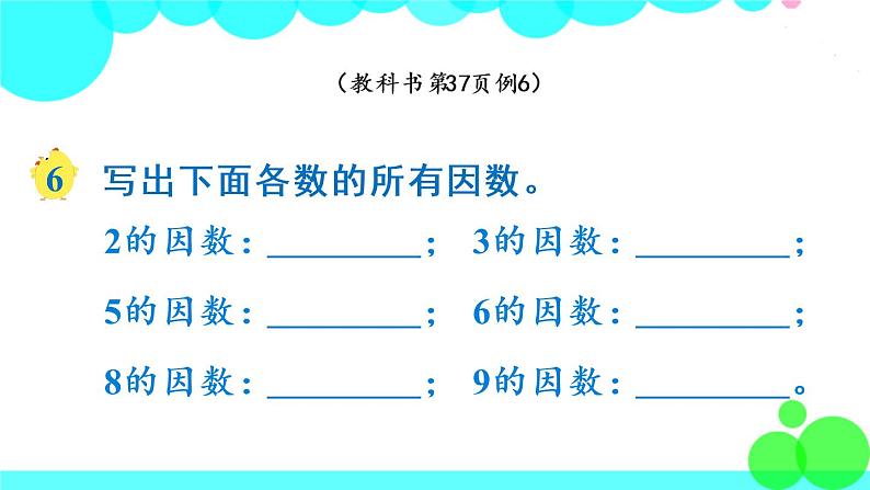 苏教数学五年级下册 三 因数与倍数 第4课时 质数与合数 PPT课件第3页