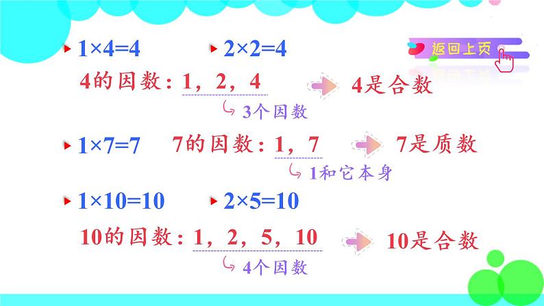 苏教数学五年级下册 三 因数与倍数 第4课时 质数与合数 PPT课件第8页