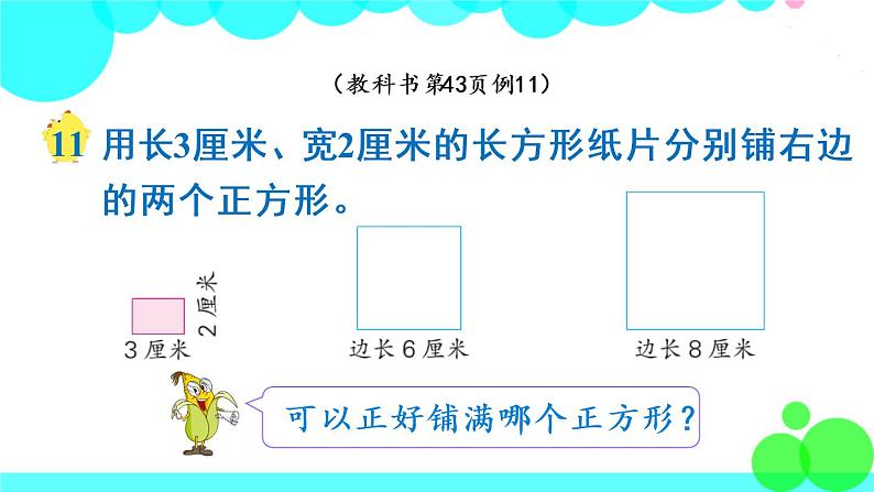 苏教数学五年级下册 三 因数与倍数 第7课时 公倍数与最小公倍数 PPT课件03