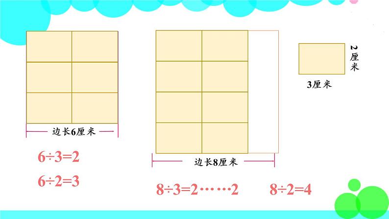 苏教数学五年级下册 三 因数与倍数 第7课时 公倍数与最小公倍数 PPT课件04