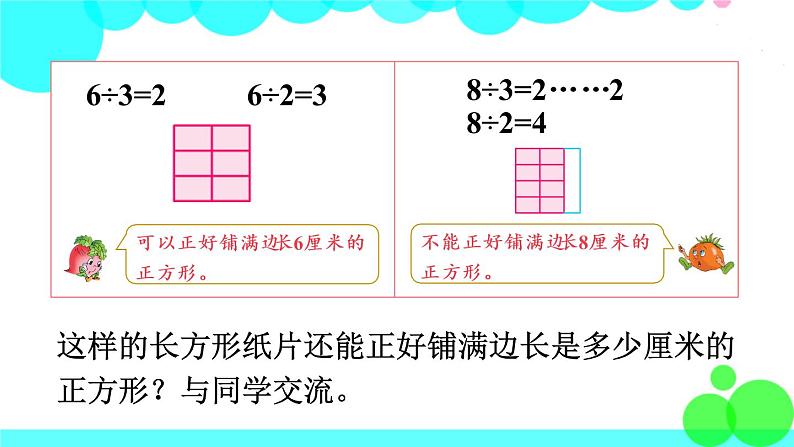 苏教数学五年级下册 三 因数与倍数 第7课时 公倍数与最小公倍数 PPT课件05