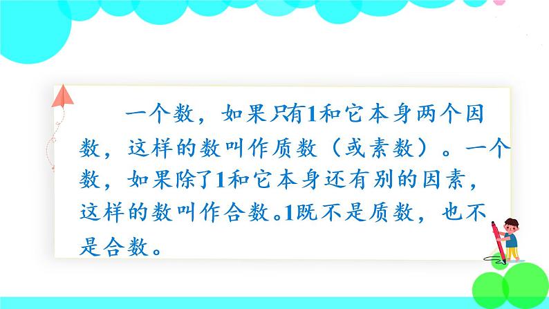 苏教数学五年级下册 三 因数与倍数 练习六 PPT课件02